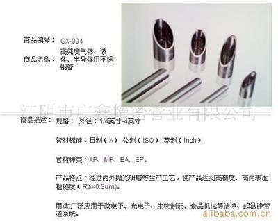 供應不銹鋼管(如圖)(圖)(道德保證)【江蘇 無錫】-江陰市廣鑫精密管業(yè)