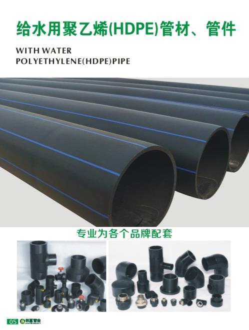 pe給水管廠家批發(fā) 林基pe管件質優(yōu)價低 灣里區(qū)給水管