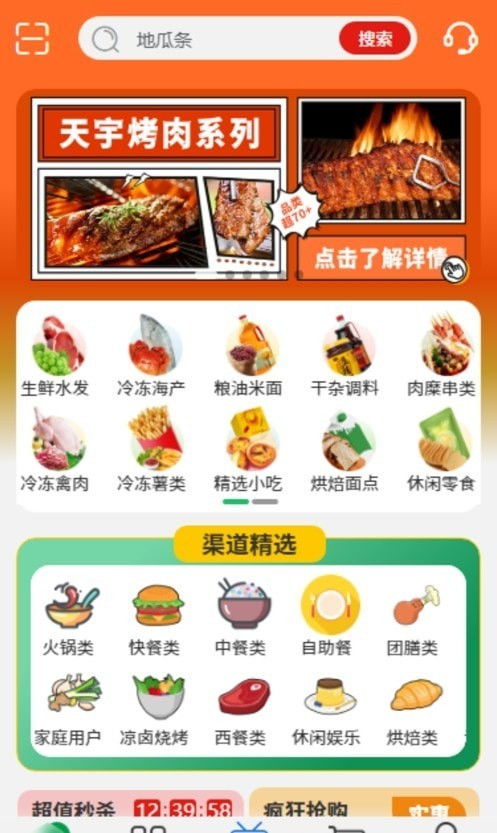 天宇食品商城手機(jī)版 便捷餐飲服務(wù)新體驗(yàn)