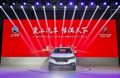 上汽乘用車鄭州新工廠落成暨互聯網SUV榮威RX3下線，開啟智能制造與互聯網銷售新篇章